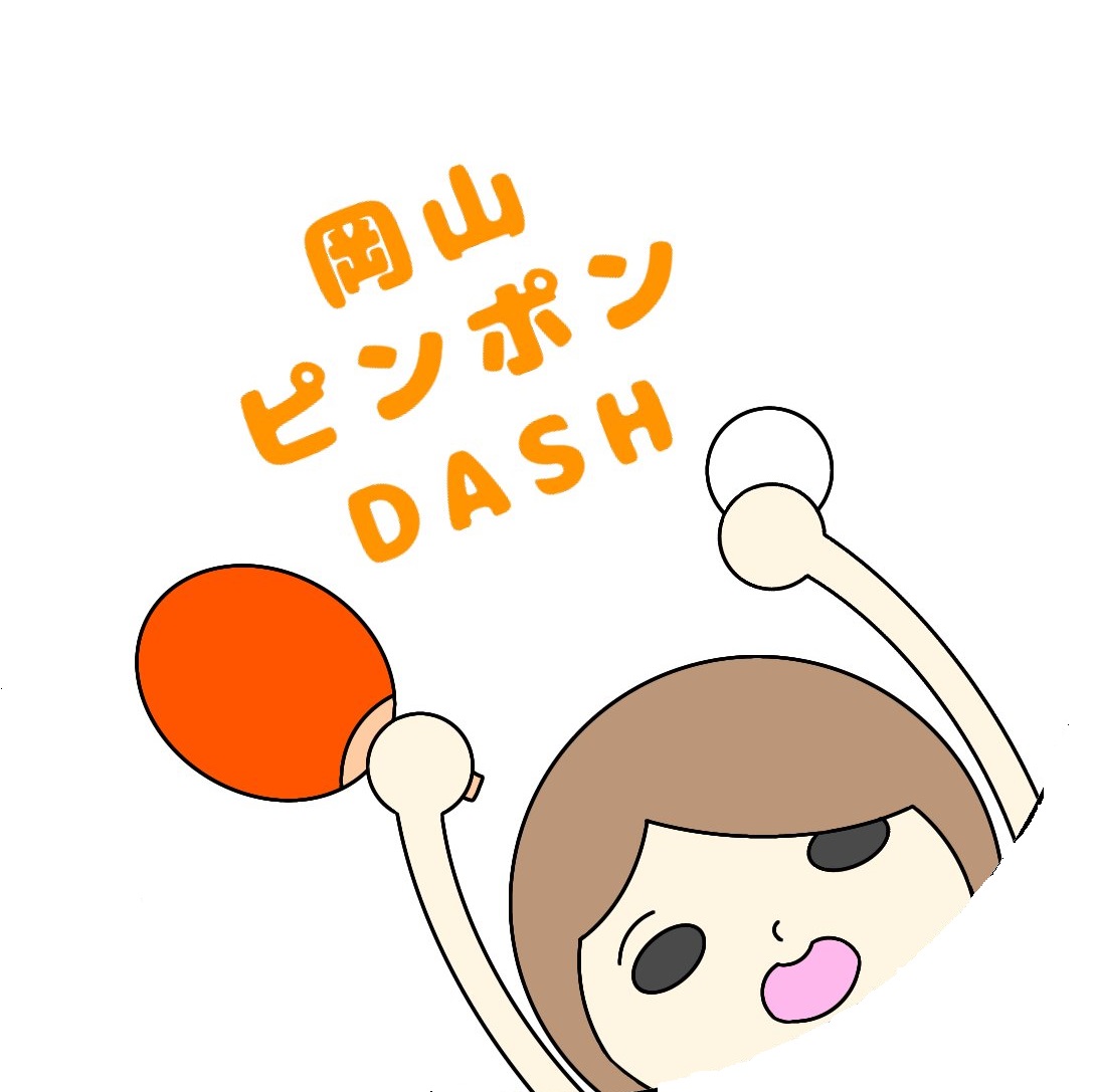 岡山ピンポンDASH!!